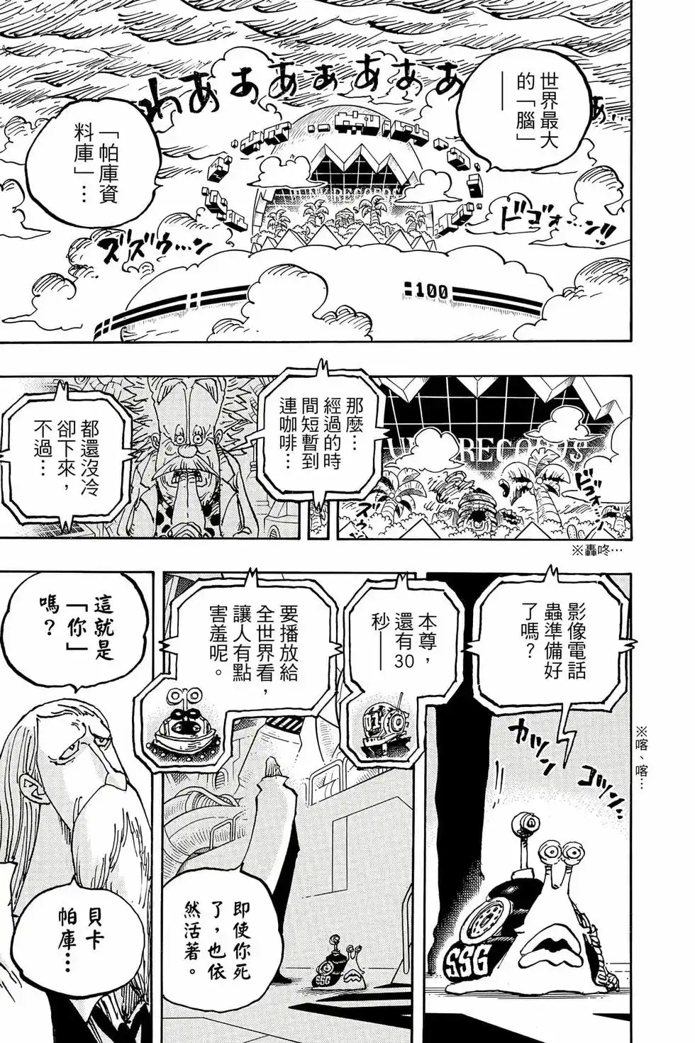 ONE PIECE航海王 单行本 第110卷 第50页