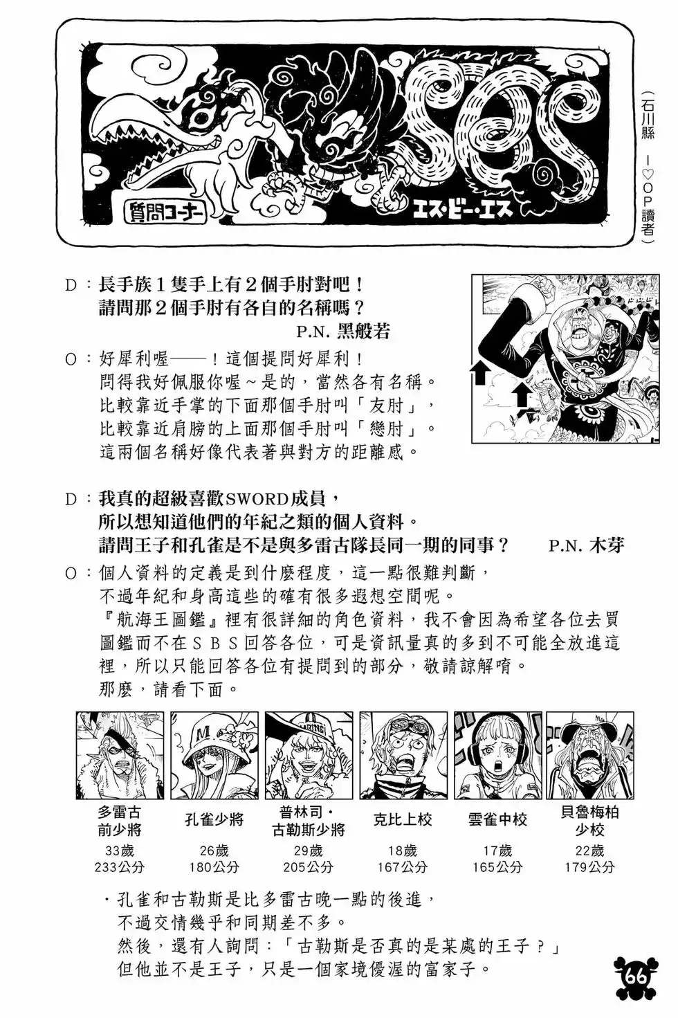 ONE PIECE航海王 单行本 第110卷 第67页