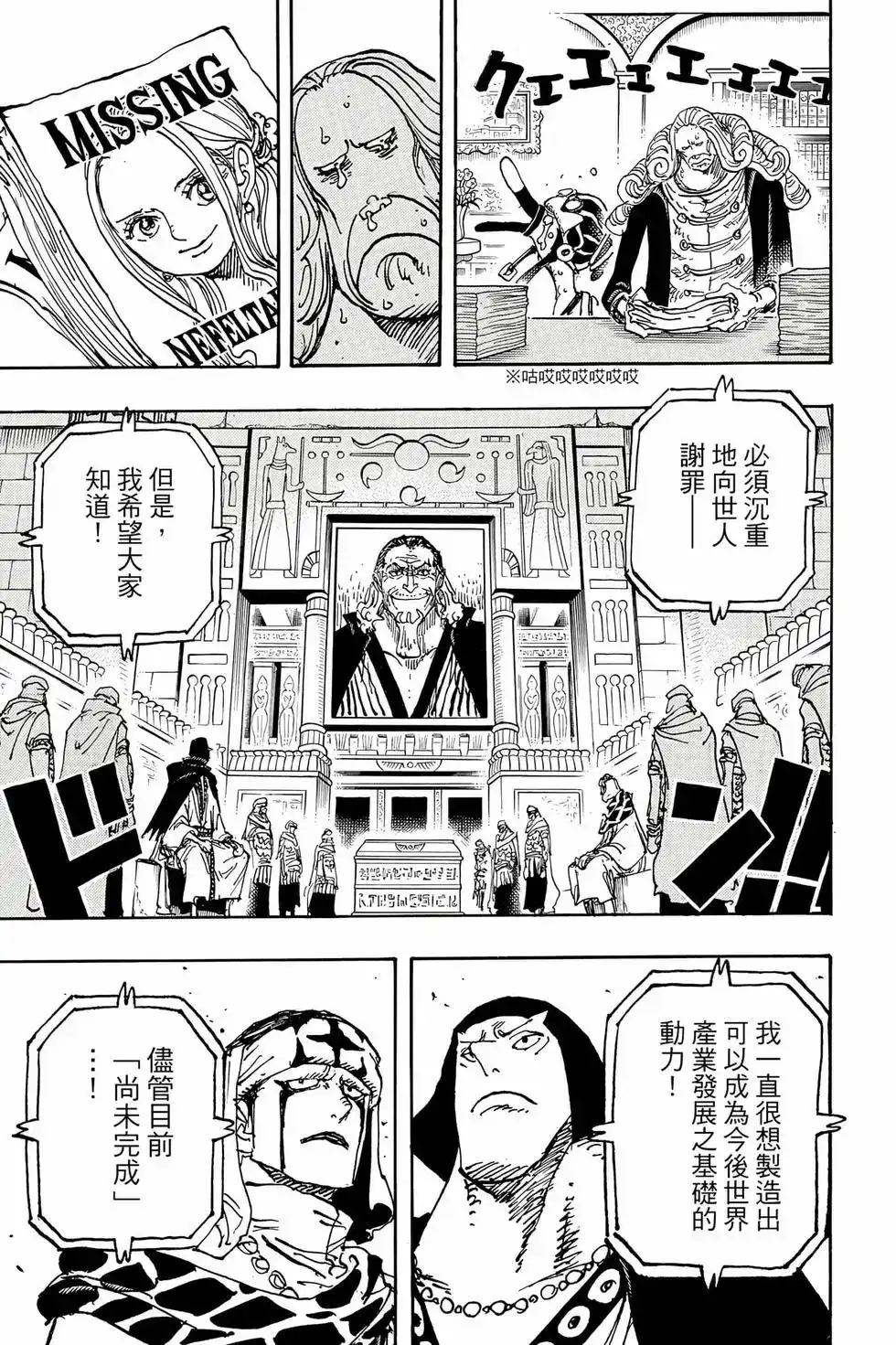 ONE PIECE航海王 单行本 第110卷 第104页
