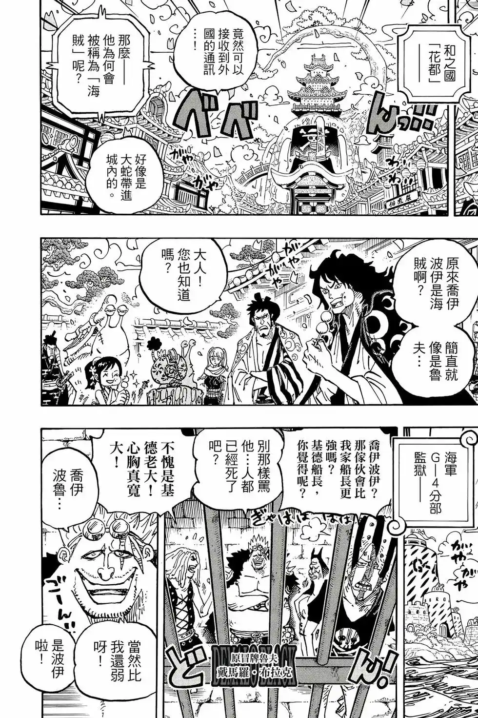 ONE PIECE航海王 单行本 第110卷 第85页