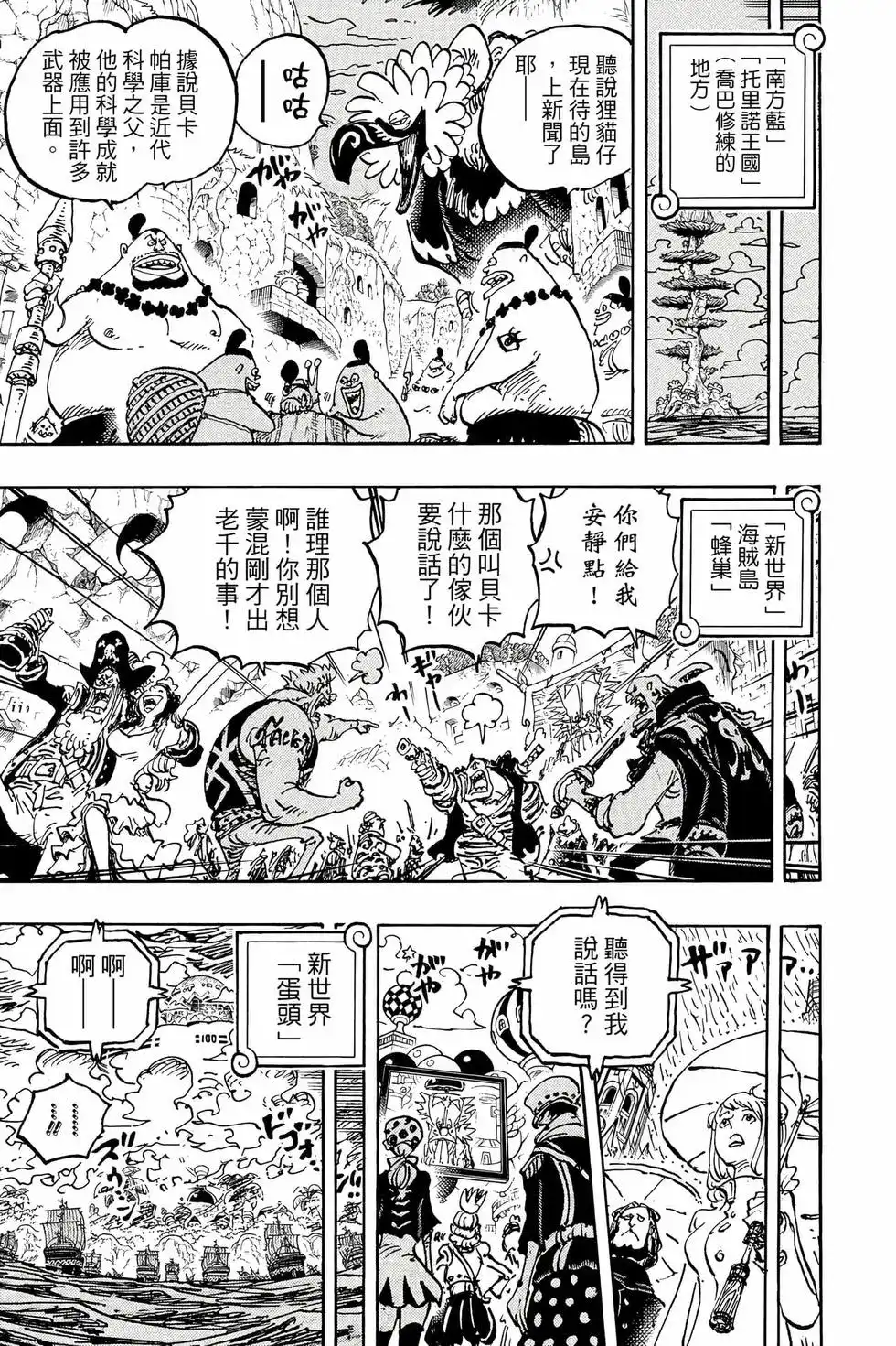 ONE PIECE航海王 单行本 第110卷 第54页