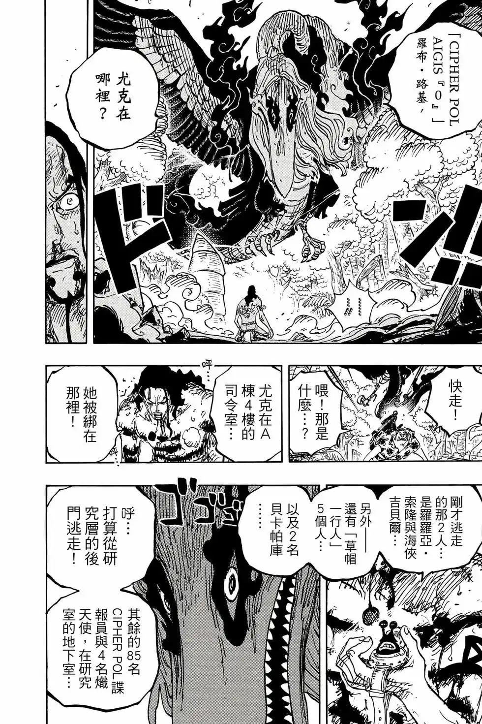 ONE PIECE航海王 单行本 第110卷 第15页