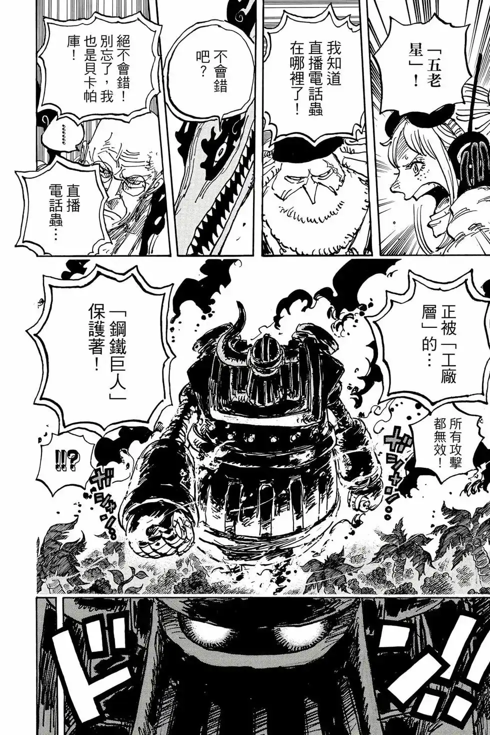 ONE PIECE航海王 单行本 第110卷 第113页