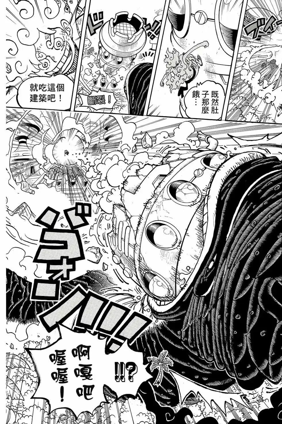 ONE PIECE航海王 单行本 第110卷 第42页