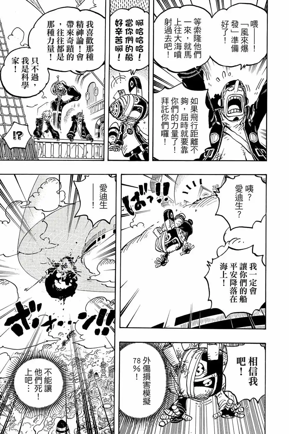 ONE PIECE航海王 单行本 第110卷 第40页