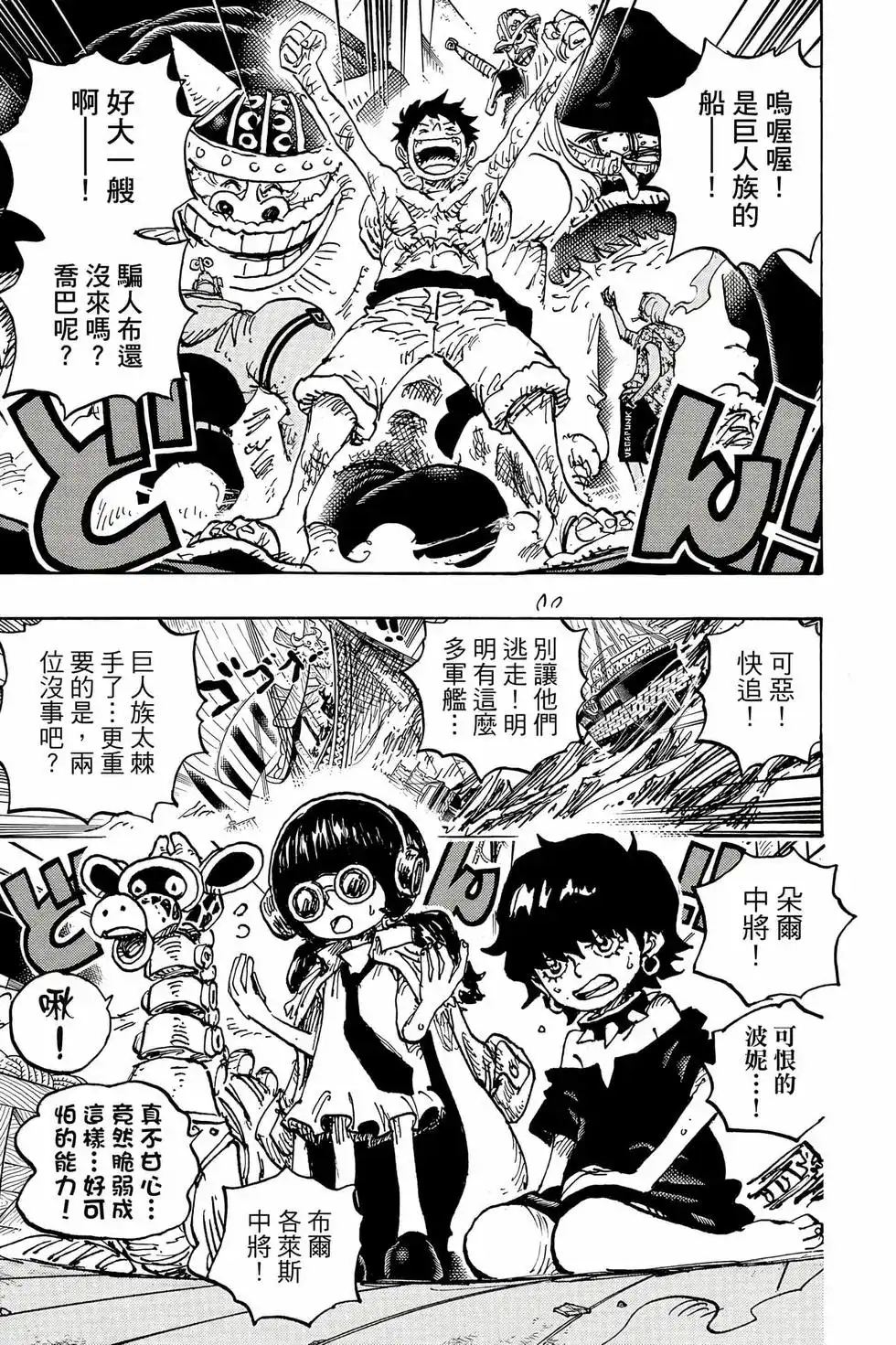 ONE PIECE航海王 单行本 第110卷 第140页