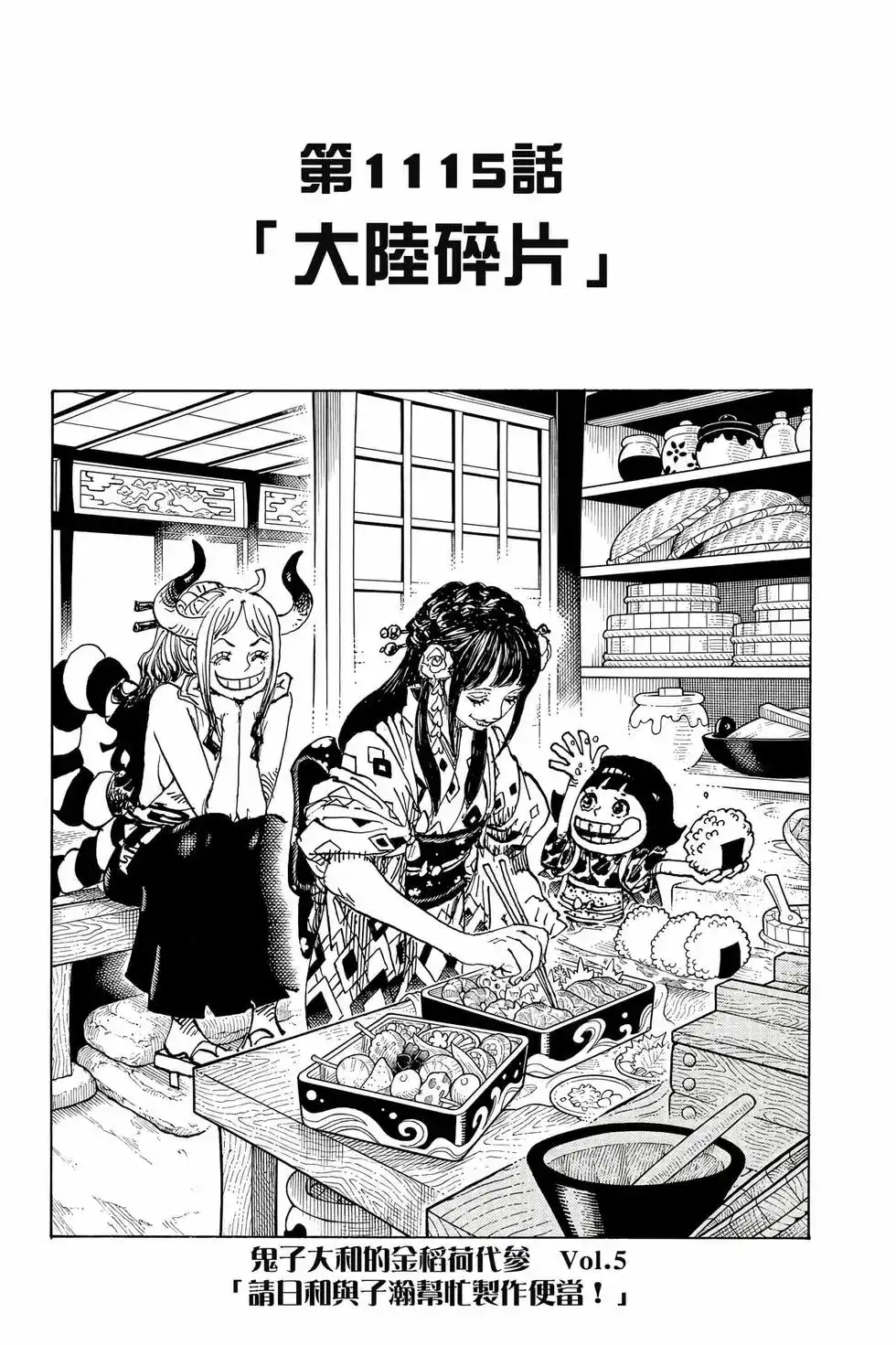 ONE PIECE航海王 单行本 第110卷 第84页