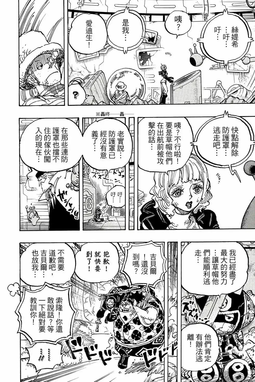 ONE PIECE航海王 单行本 第110卷 第89页