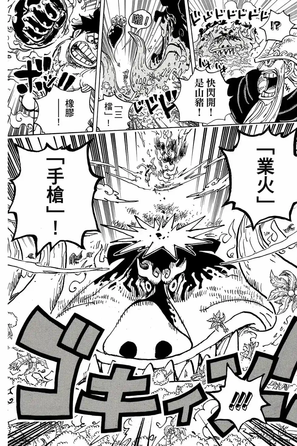 ONE PIECE航海王 单行本 第110卷 第44页