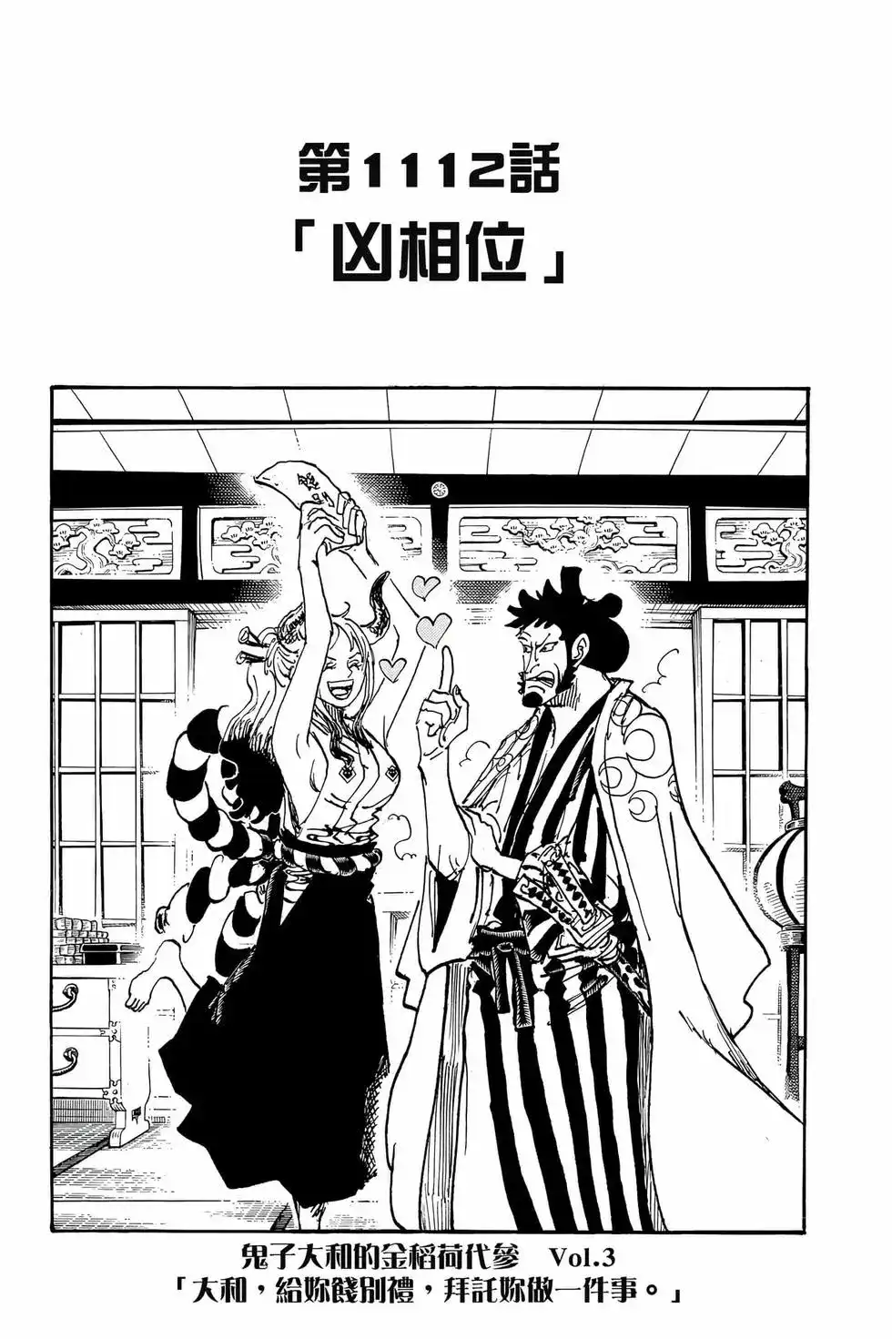 ONE PIECE航海王 单行本 第110卷 第30页