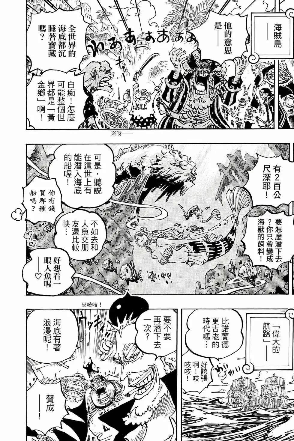ONE PIECE航海王 单行本 第110卷 第117页