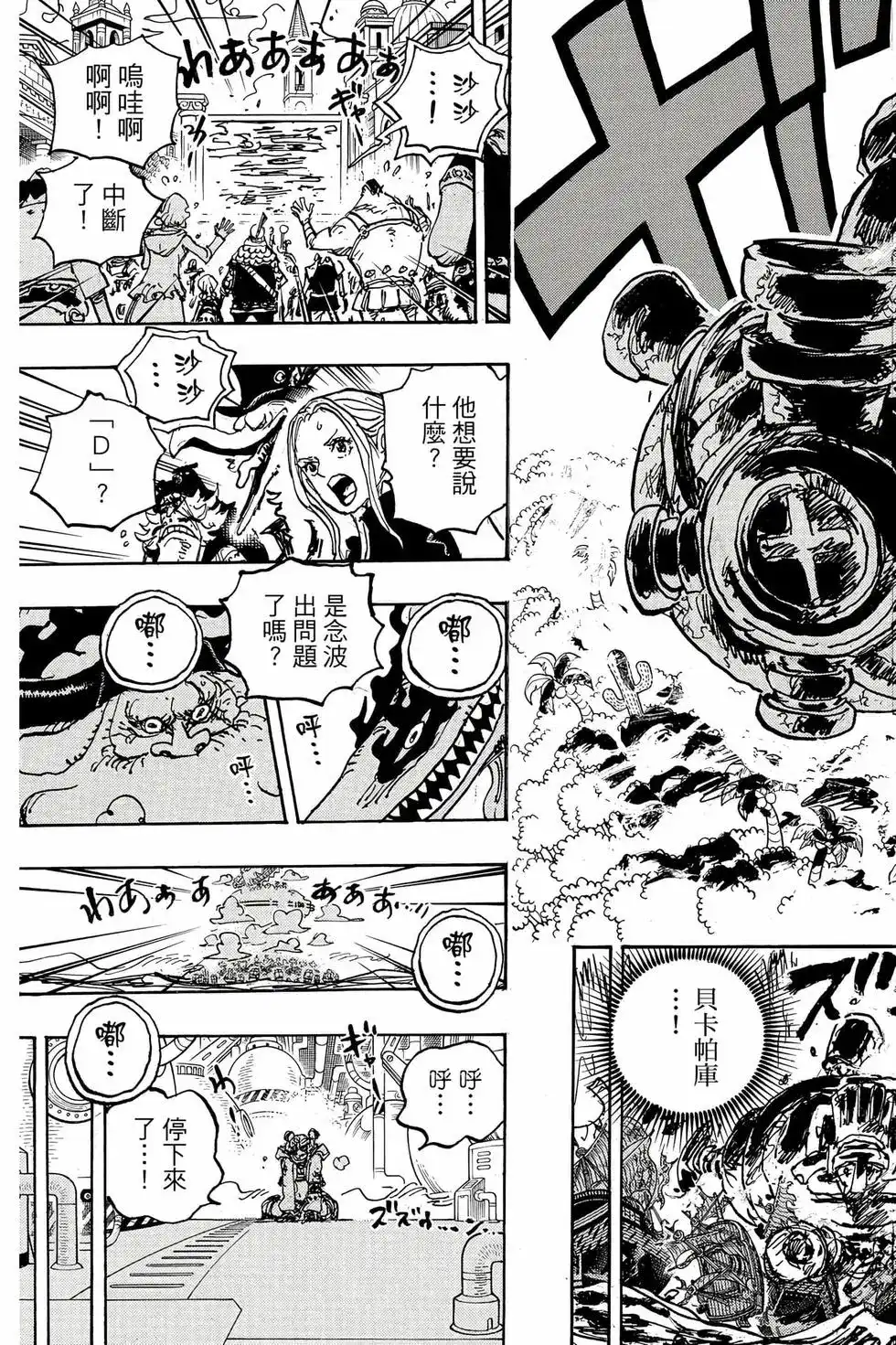 ONE PIECE航海王 单行本 第110卷 第132页