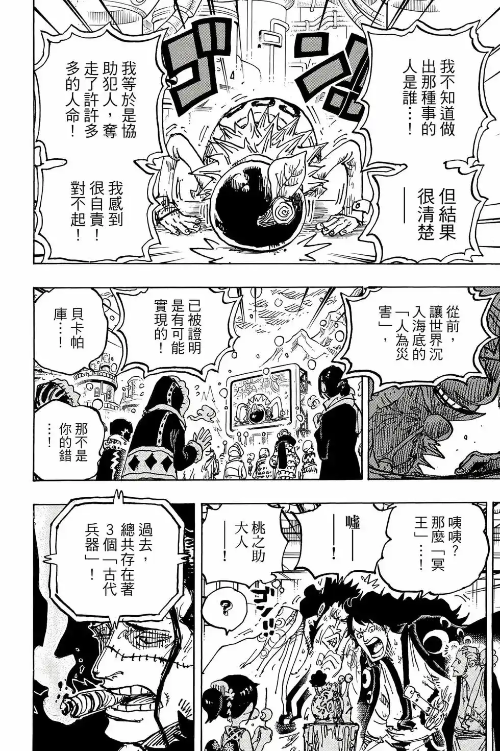 ONE PIECE航海王 单行本 第110卷 第109页