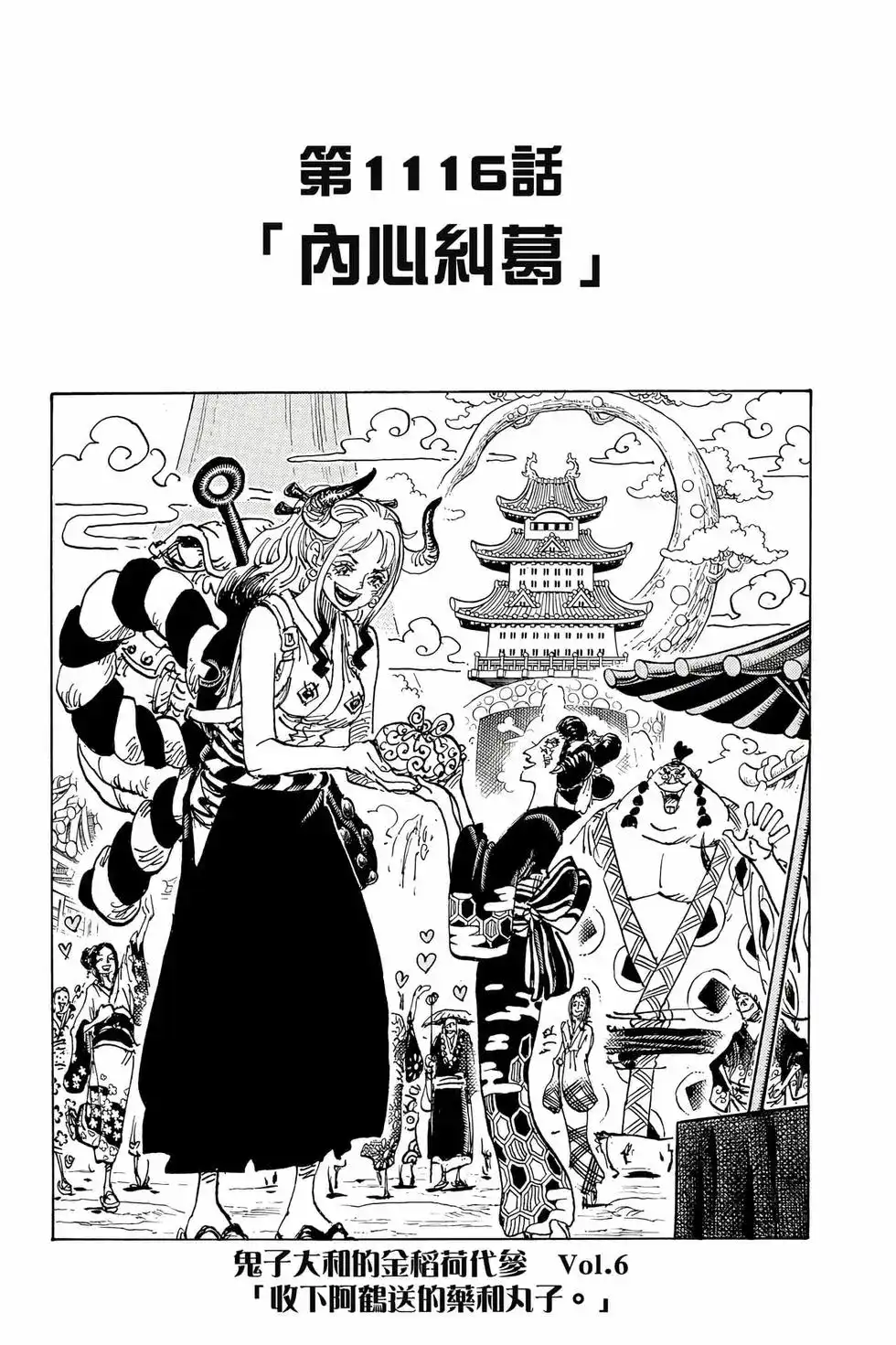 ONE PIECE航海王 单行本 第110卷 第102页