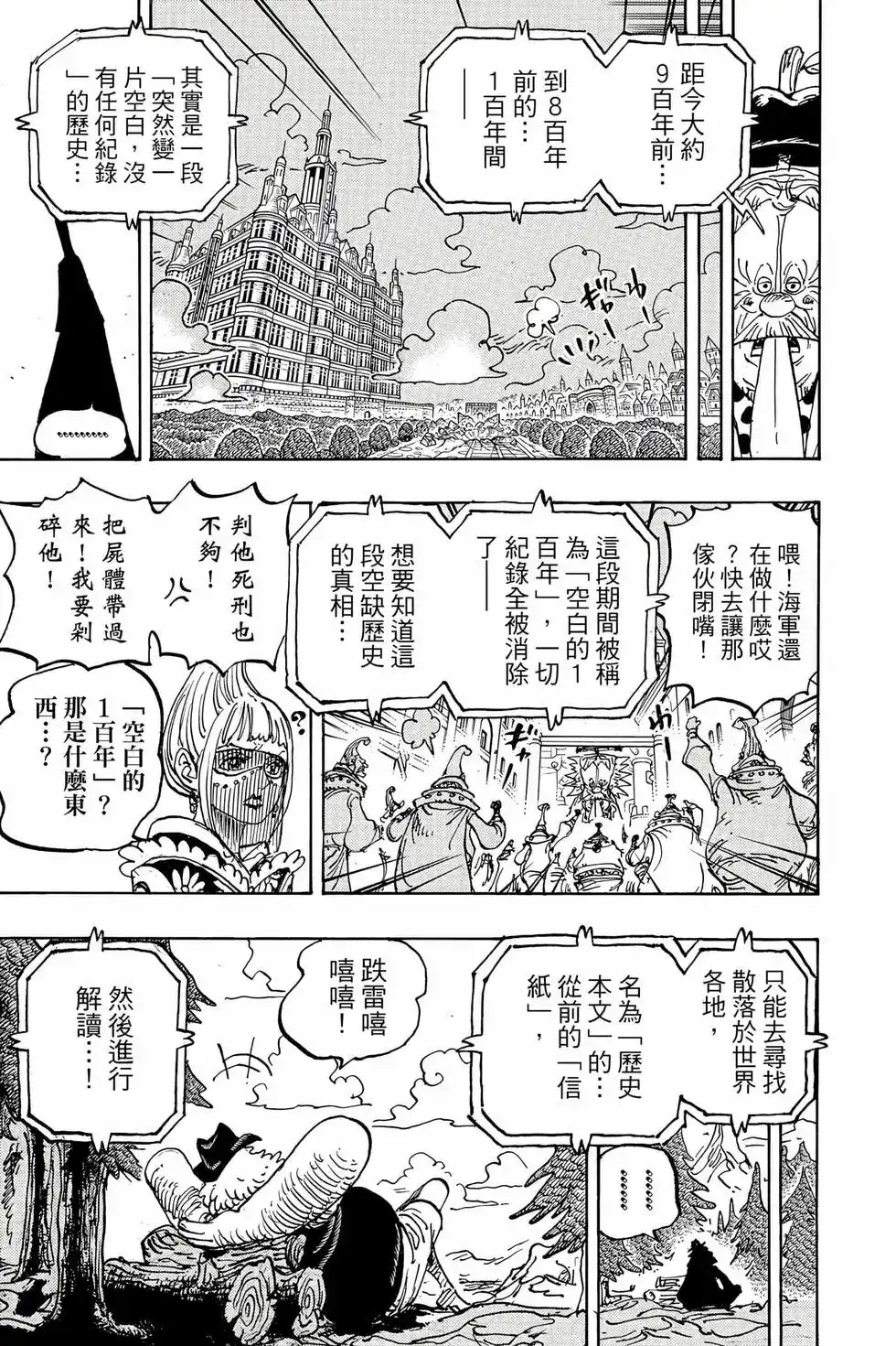 ONE PIECE航海王 单行本 第110卷 第78页