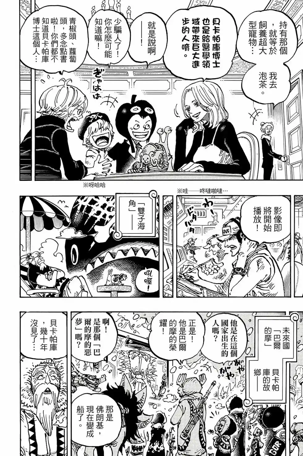 ONE PIECE航海王 单行本 第110卷 第53页