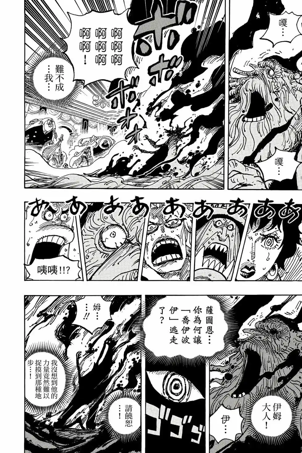 ONE PIECE航海王 单行本 第111卷 第69页