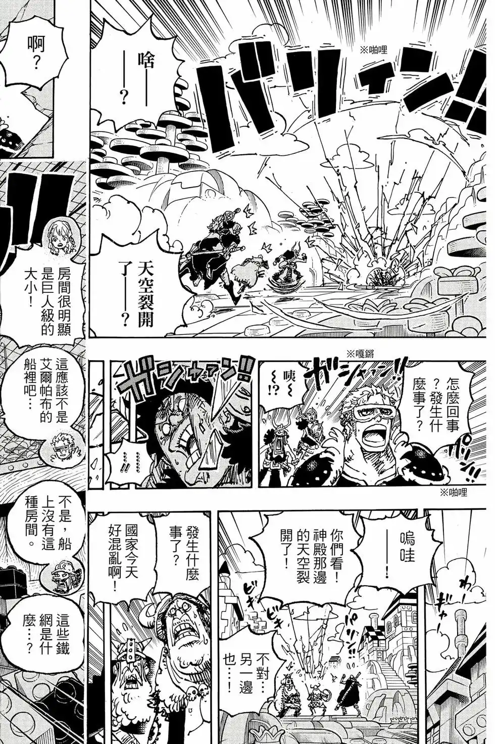 ONE PIECE航海王 单行本 第111卷 第119页