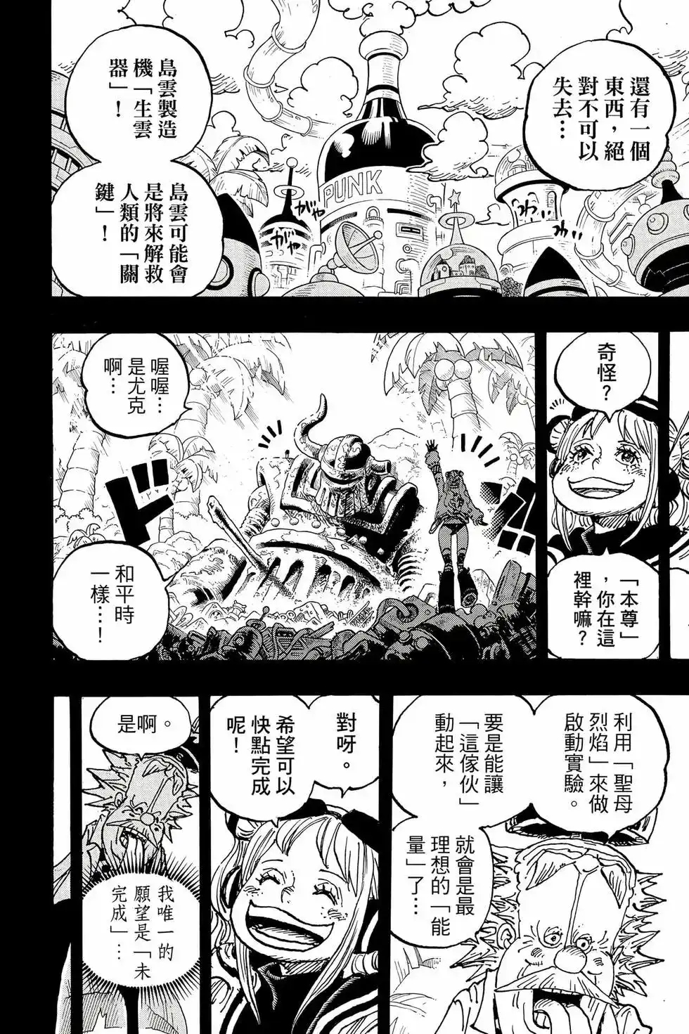 ONE PIECE航海王 单行本 第111卷 第37页