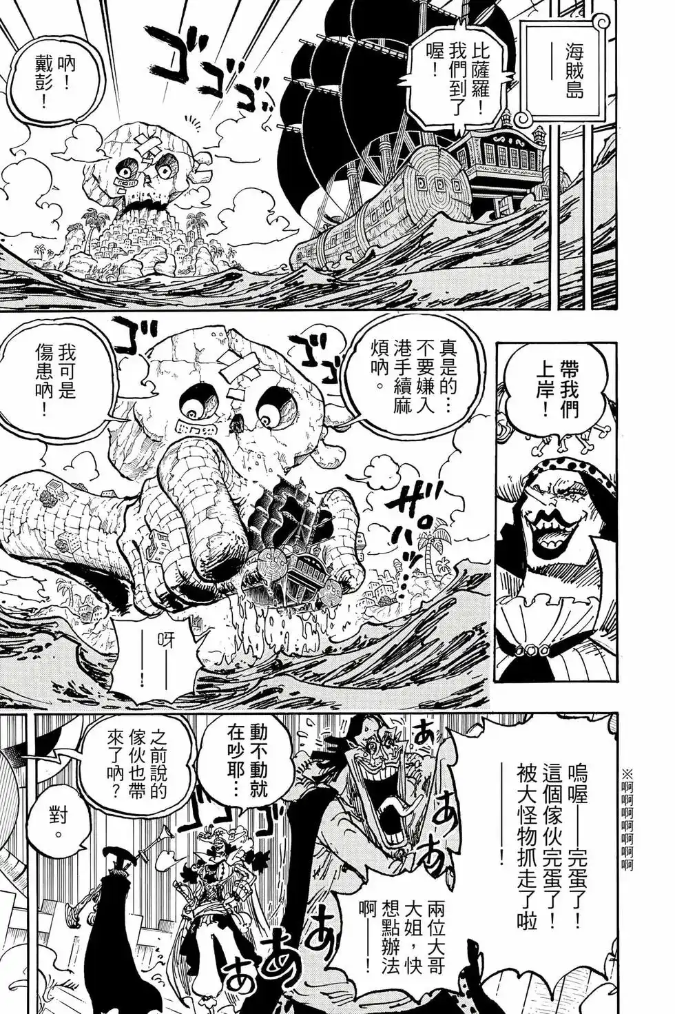 ONE PIECE航海王 单行本 第111卷 第90页