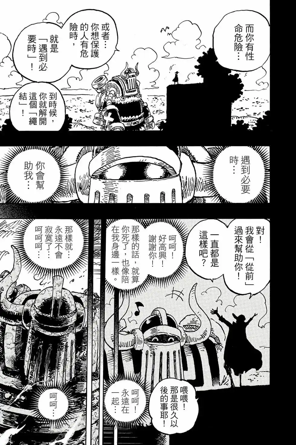 ONE PIECE航海王 单行本 第111卷 第24页
