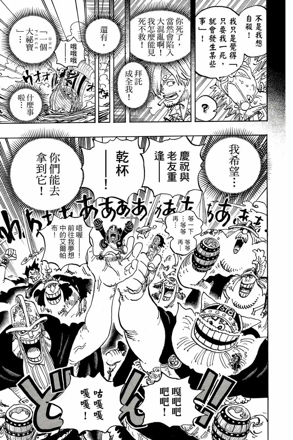 ONE PIECE航海王 单行本 第111卷 第42页