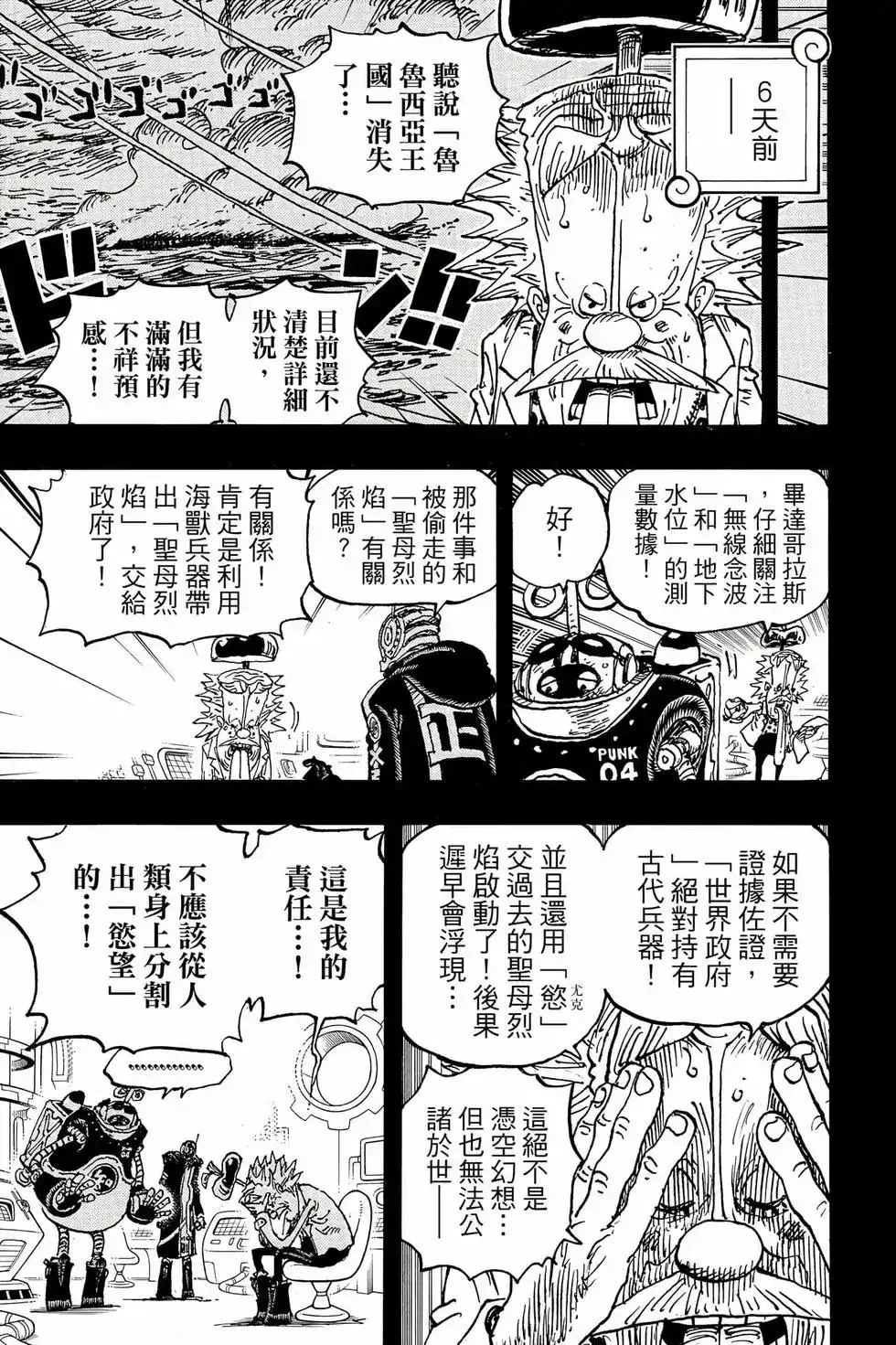ONE PIECE航海王 单行本 第111卷 第34页