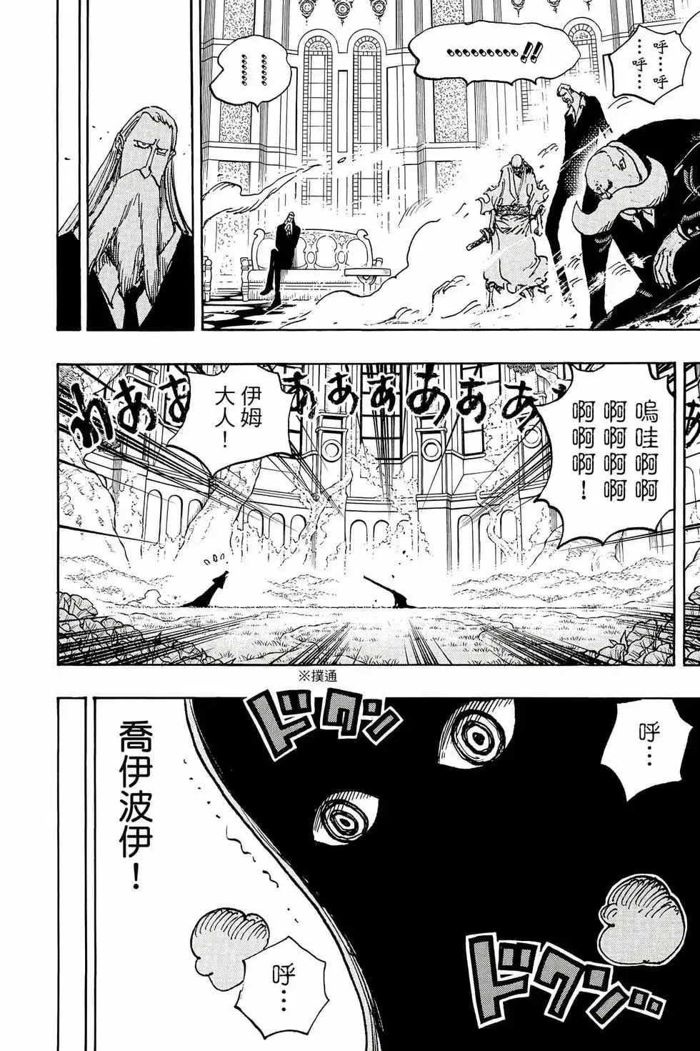 ONE PIECE航海王 单行本 第111卷 第21页