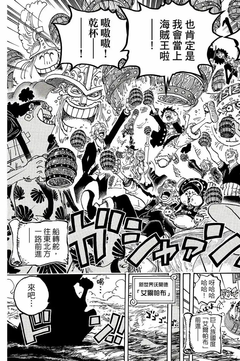 ONE PIECE航海王 单行本 第111卷 第56页