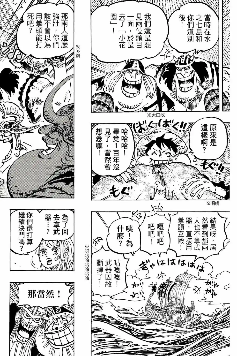 ONE PIECE航海王 单行本 第111卷 第77页
