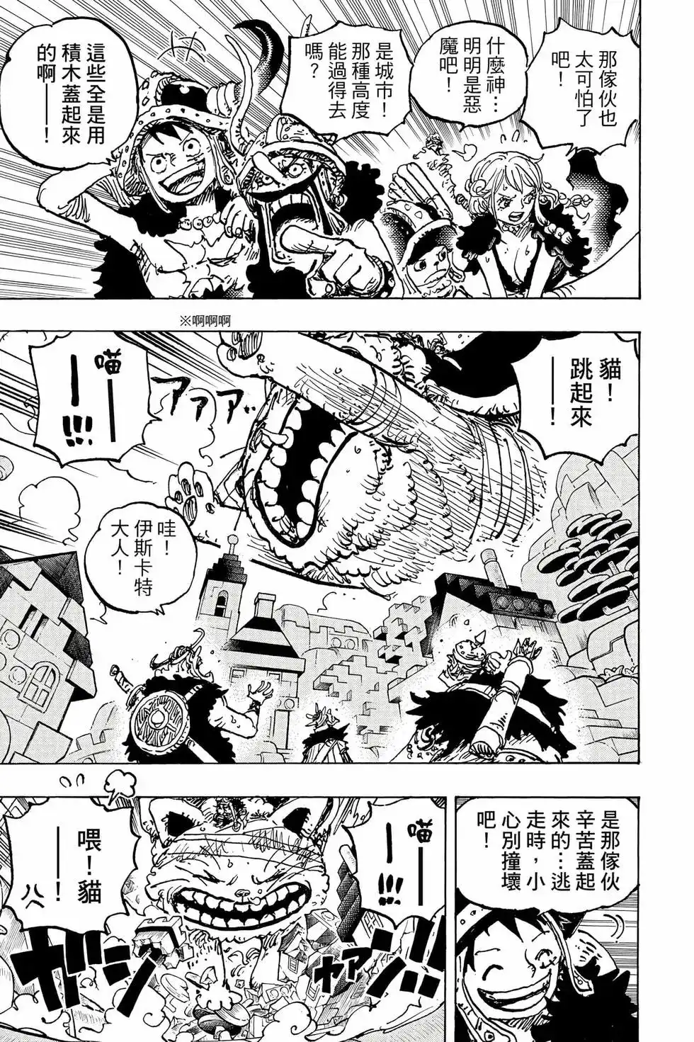 ONE PIECE航海王 单行本 第111卷 第132页