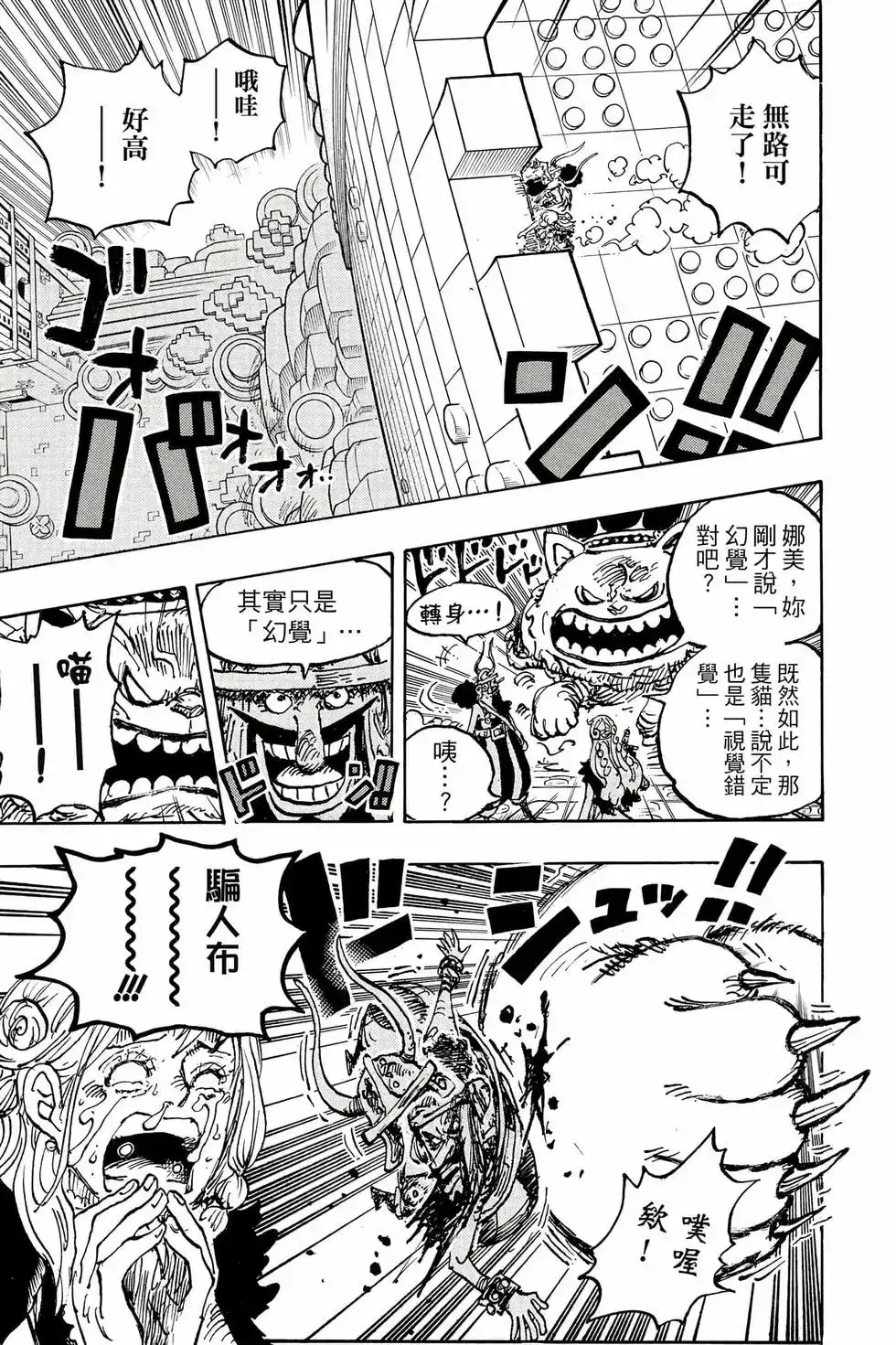 ONE PIECE航海王 单行本 第111卷 第102页