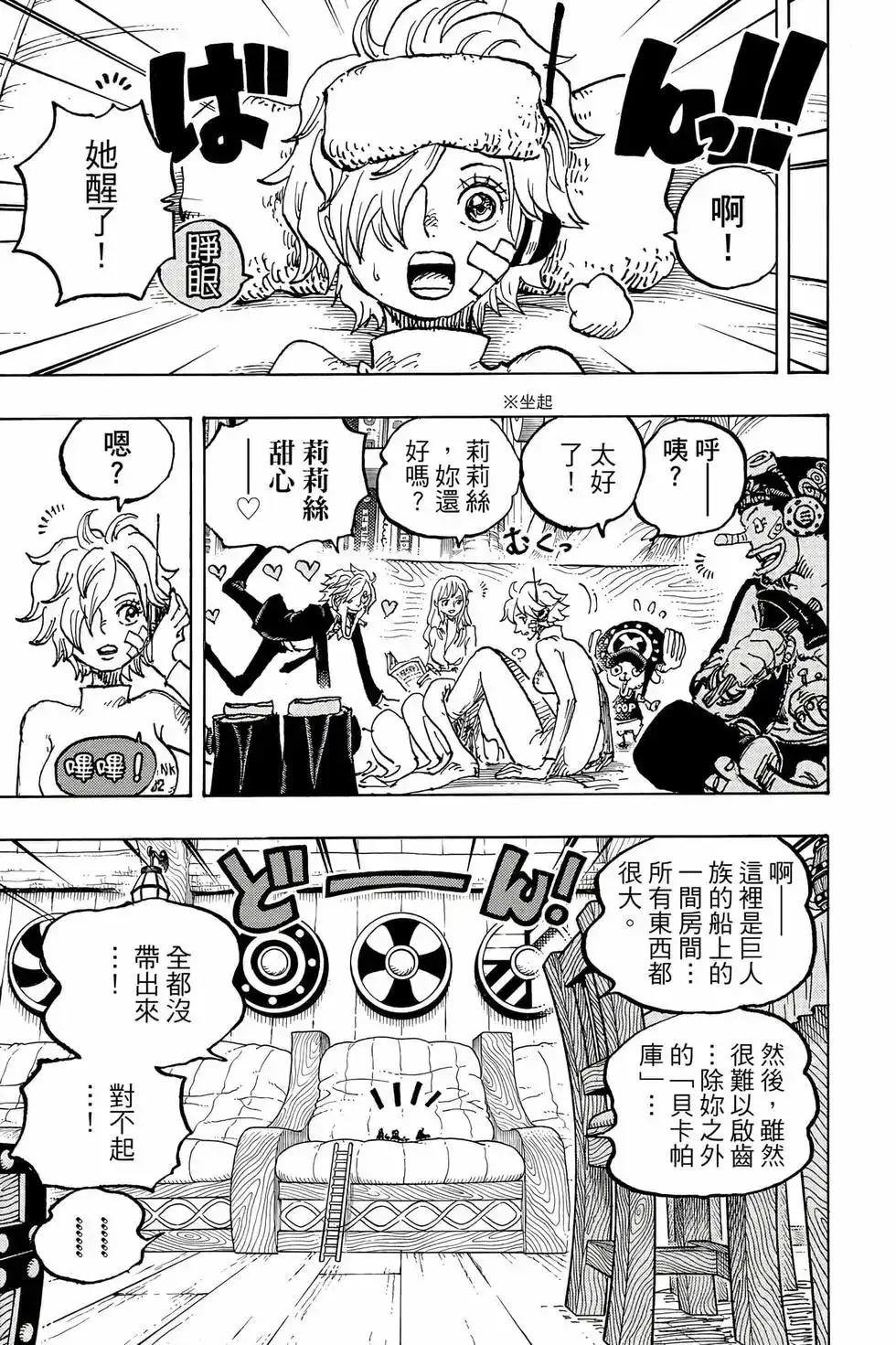 ONE PIECE航海王 单行本 第111卷 第52页