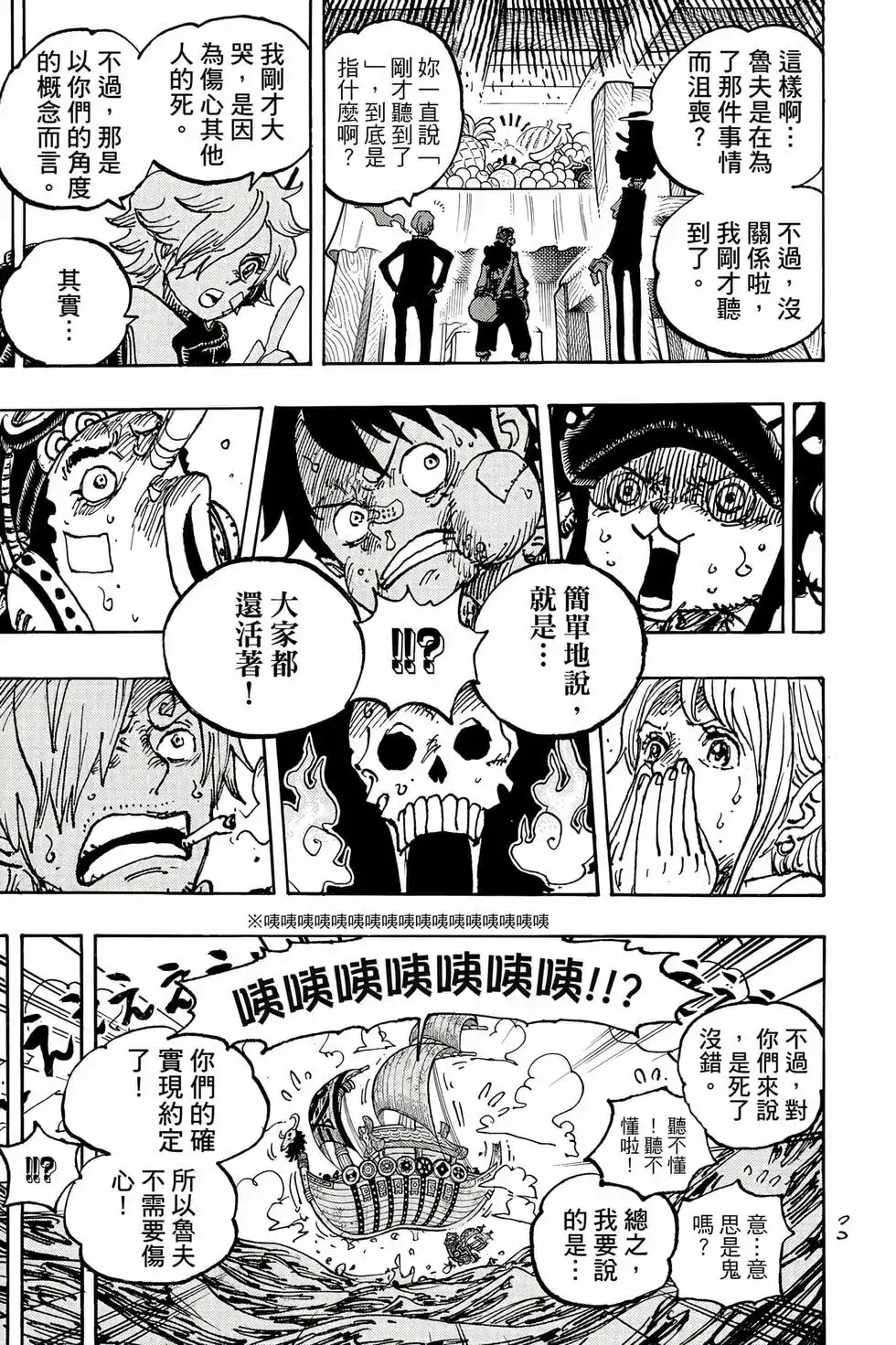 ONE PIECE航海王 单行本 第111卷 第54页