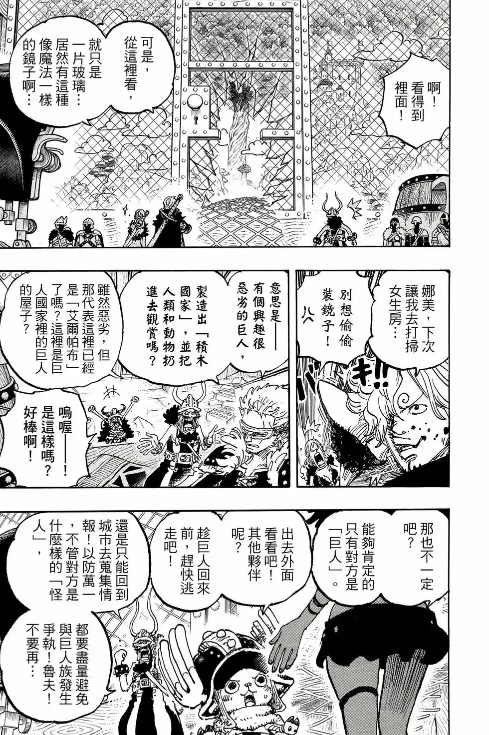 ONE PIECE航海王 单行本 第111卷 第122页