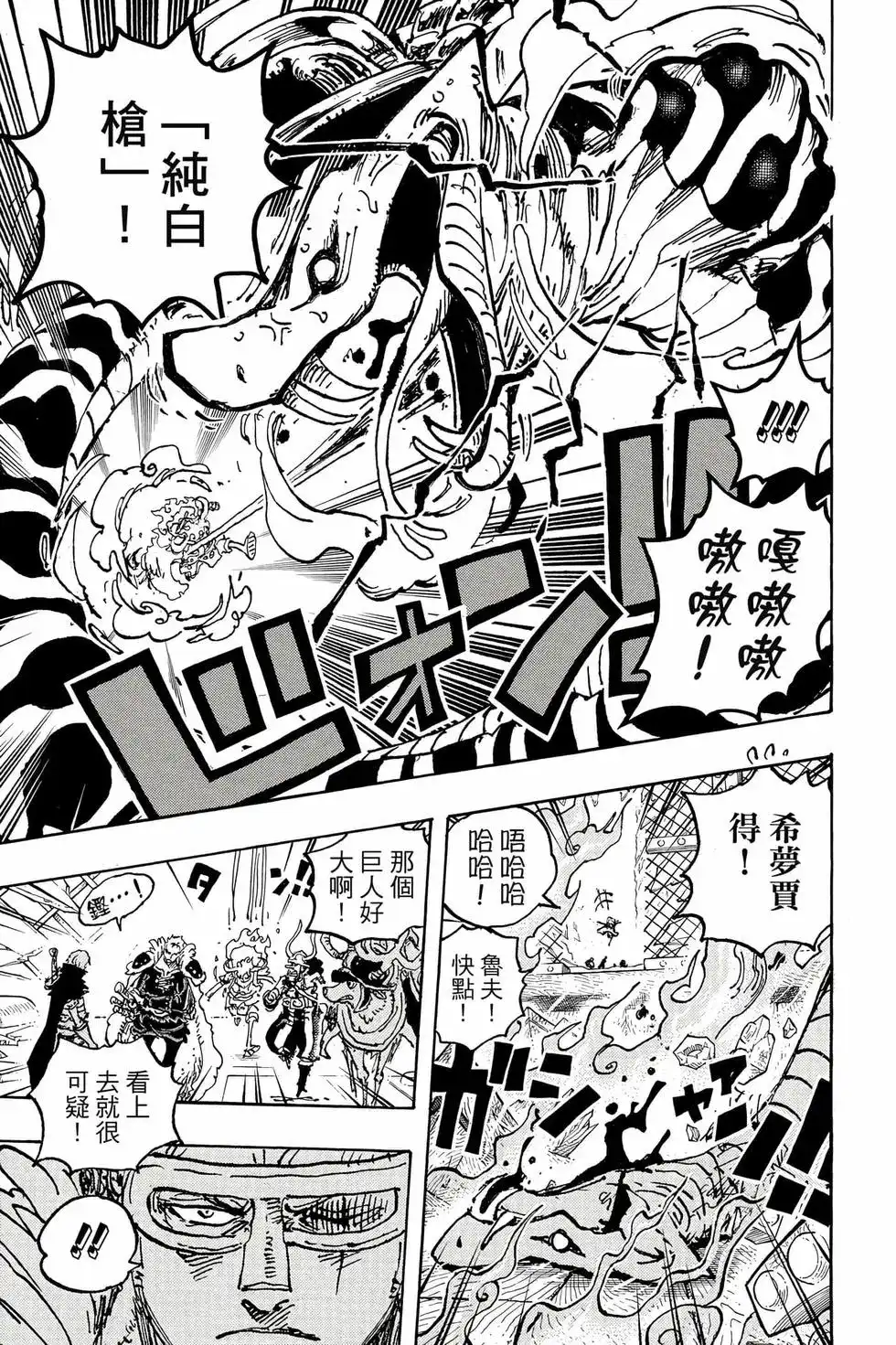 ONE PIECE航海王 单行本 第111卷 第126页