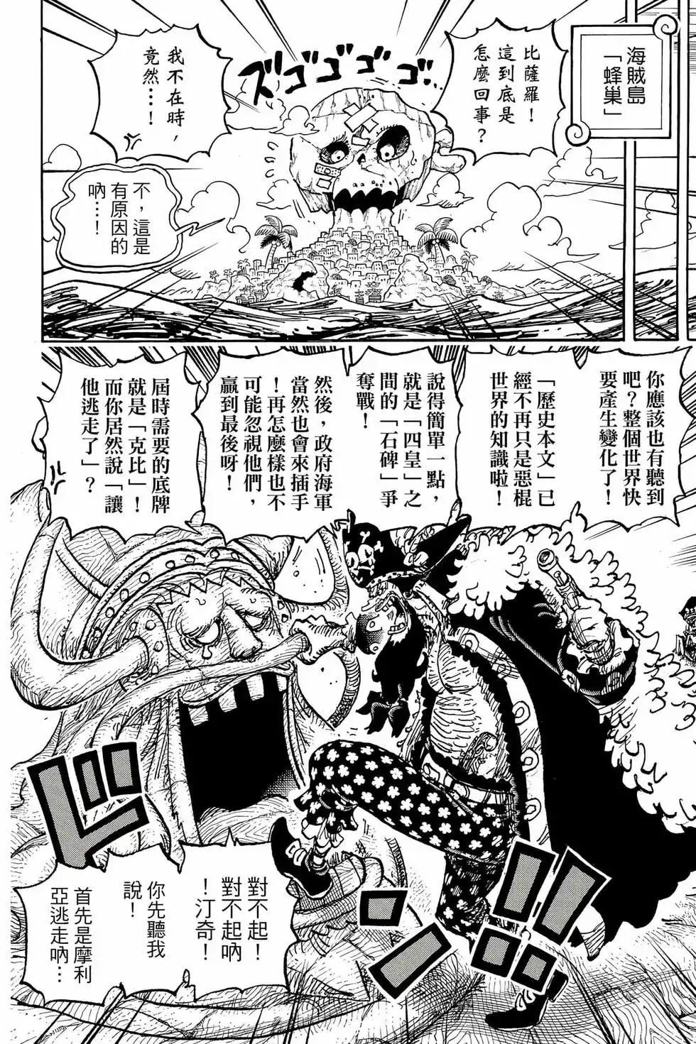 ONE PIECE航海王 单行本 第111卷 第85页