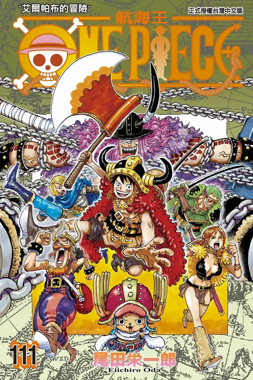 ONE PIECE航海王 单行本 第111卷 第1页