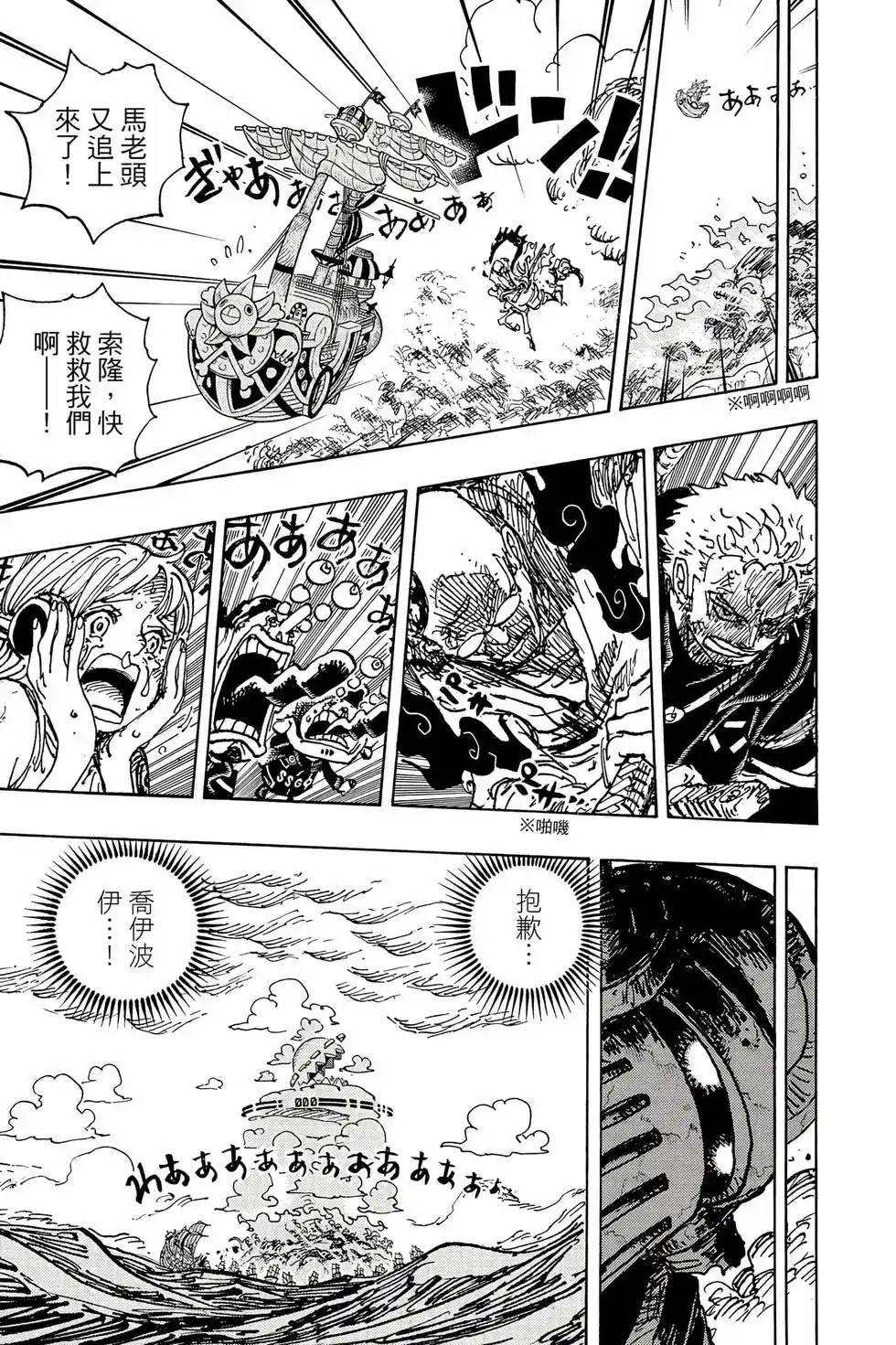 ONE PIECE航海王 单行本 第111卷 第14页