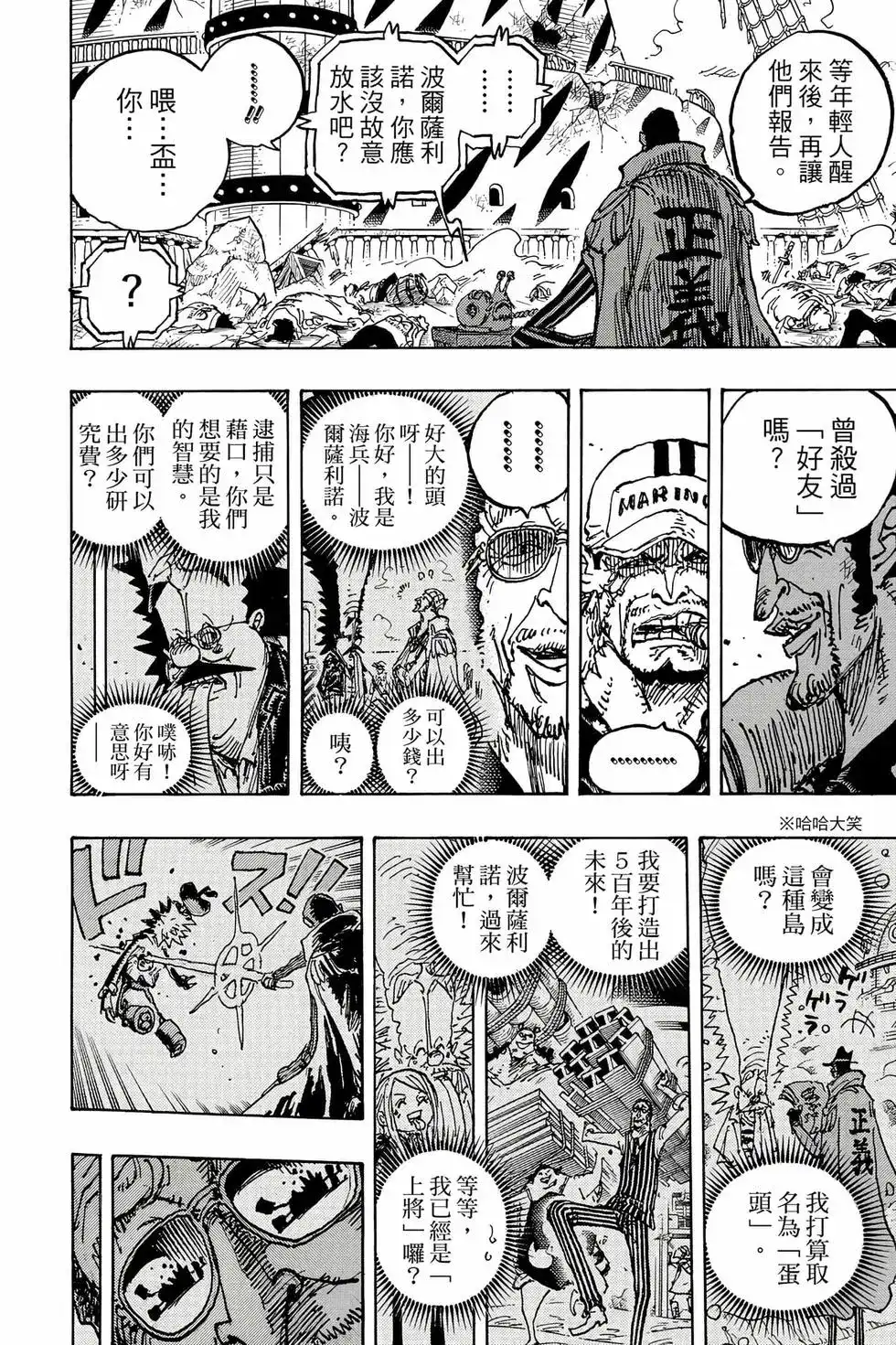 ONE PIECE航海王 单行本 第111卷 第49页
