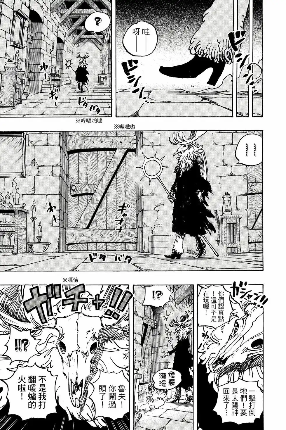 ONE PIECE航海王 单行本 第111卷 第124页