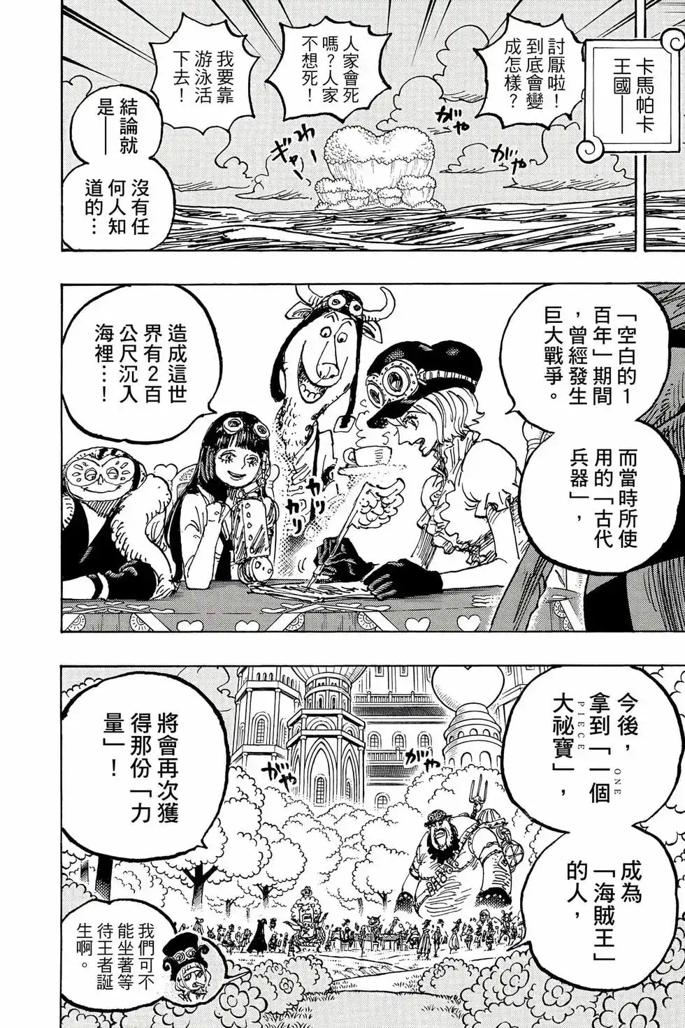 ONE PIECE航海王 单行本 第111卷 第73页
