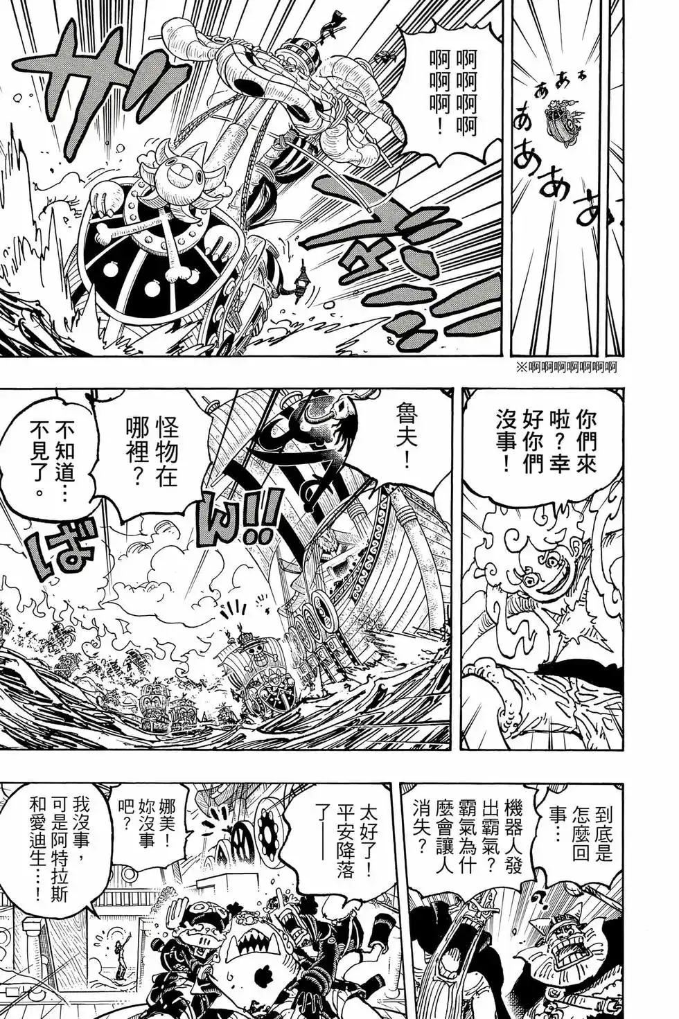 ONE PIECE航海王 单行本 第111卷 第22页