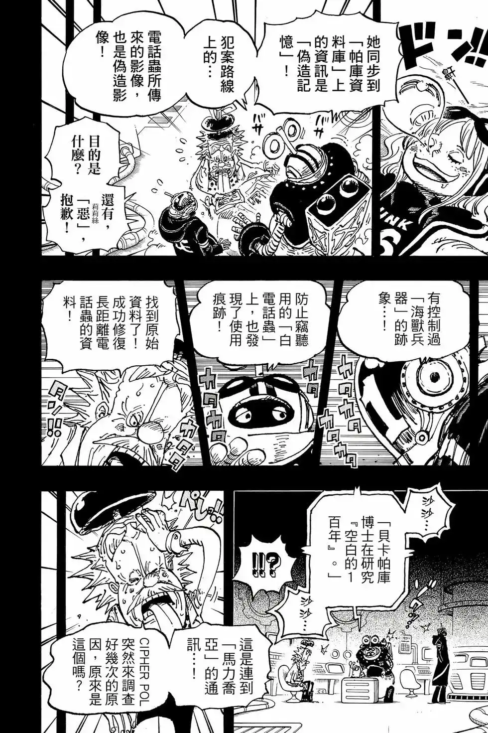 ONE PIECE航海王 单行本 第111卷 第33页