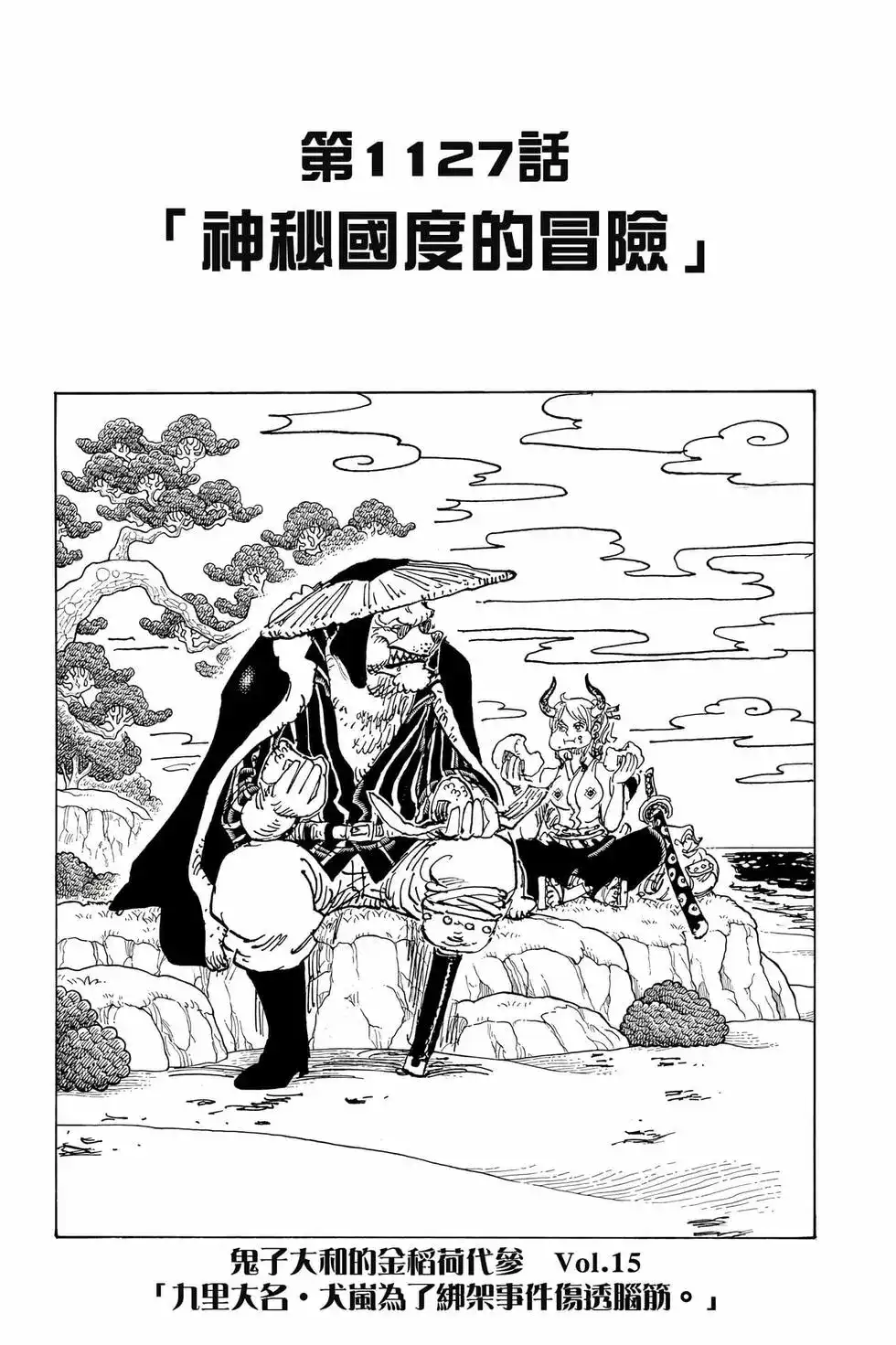 ONE PIECE航海王 单行本 第111卷 第94页
