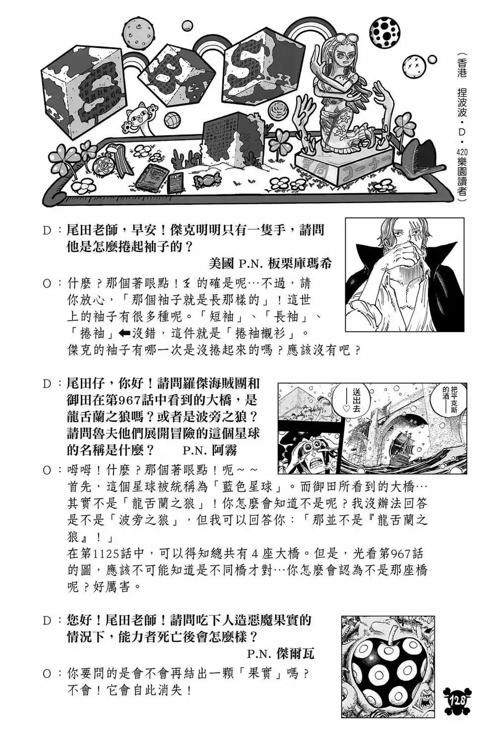 ONE PIECE航海王 单行本 第111卷 第129页
