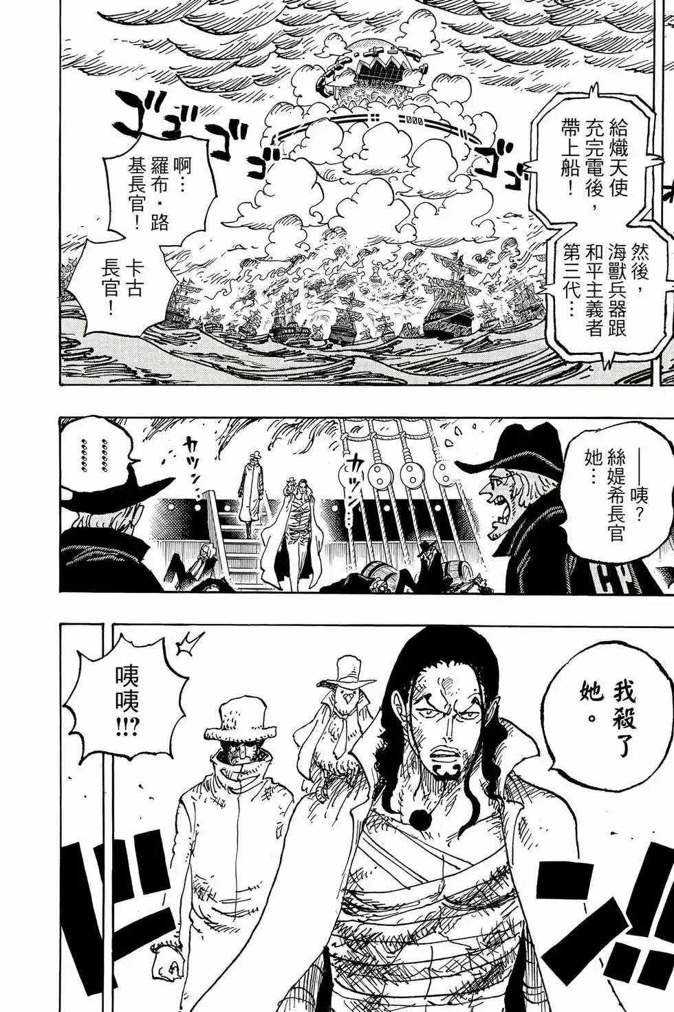 ONE PIECE航海王 单行本 第111卷 第59页