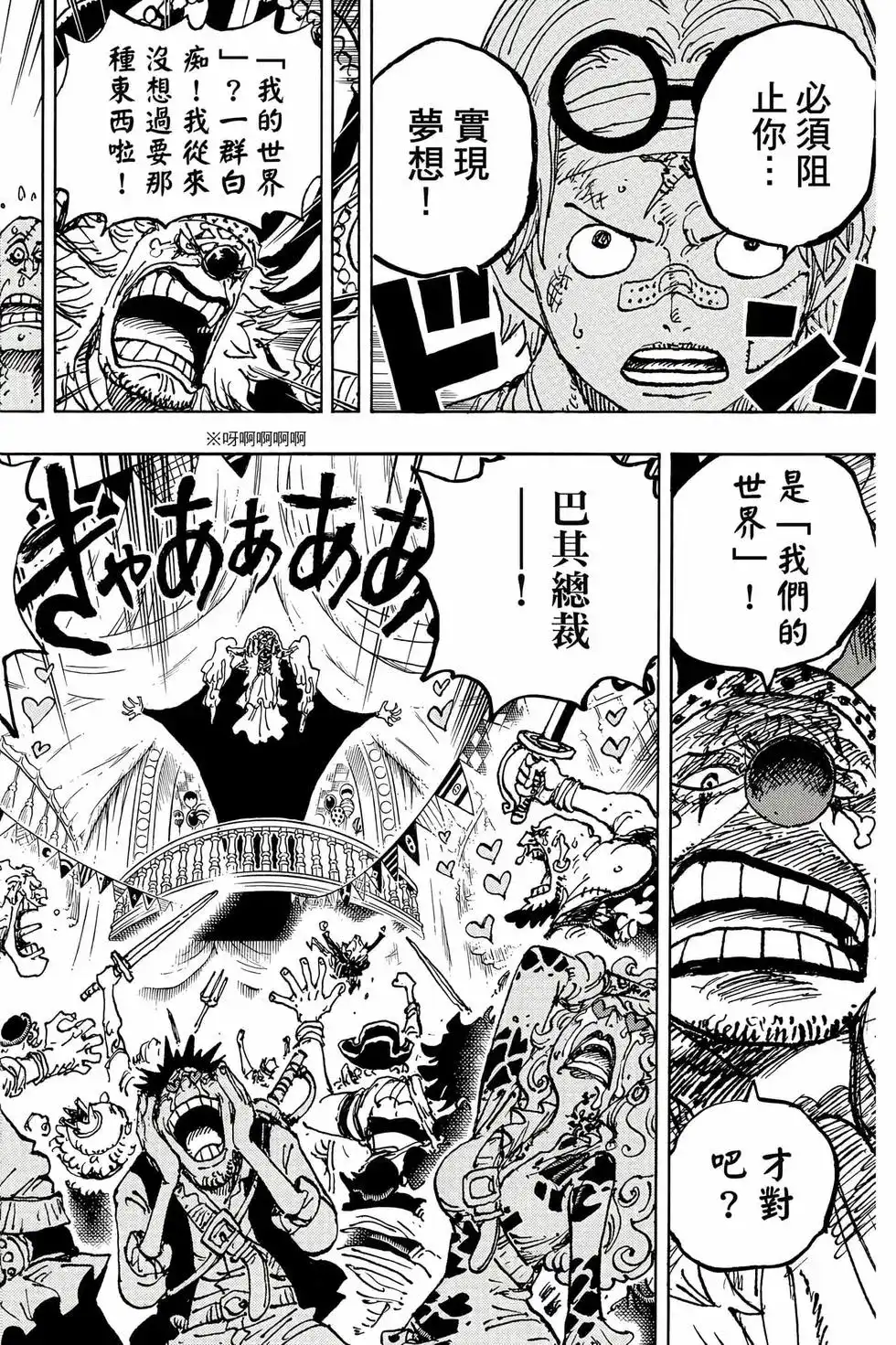 ONE PIECE航海王 单行本 第111卷 第11页