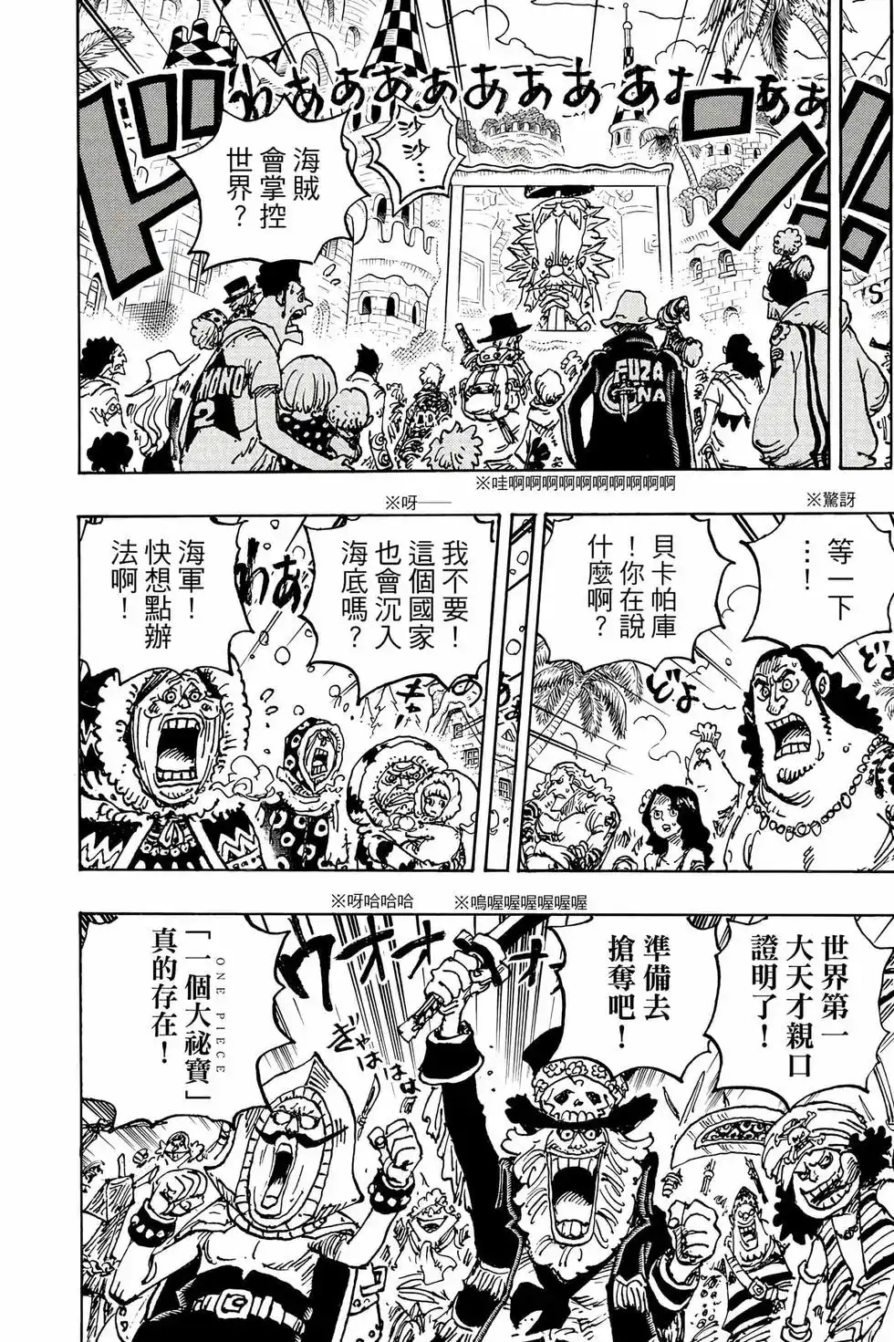 ONE PIECE航海王 单行本 第111卷 第9页