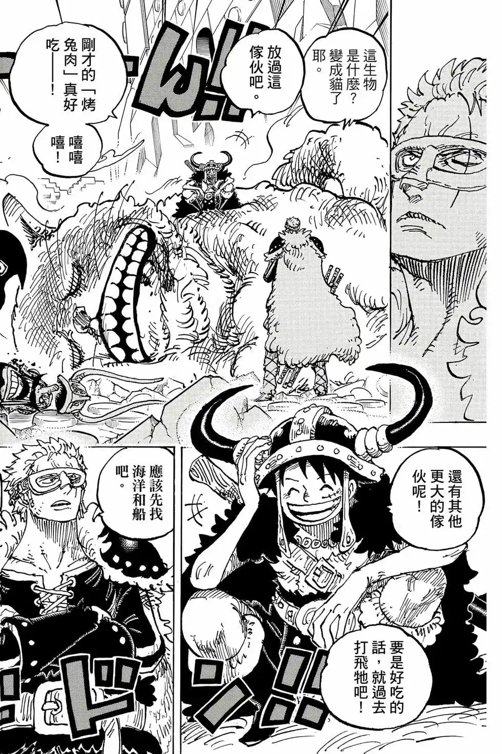 ONE PIECE航海王 单行本 第111卷 第107页